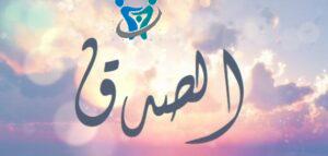 88 قاعدة لزواج ناجح pdf 4 صدق والصراحة